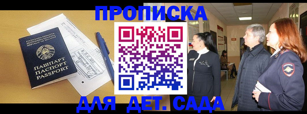 регистрация для дет. сада в Котельниках